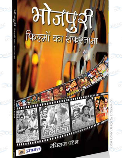 bhojpuri-filmon-ka-safarnama_cover-design-patna