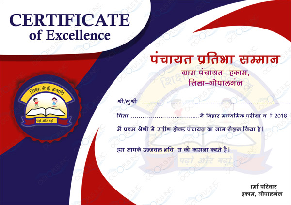 panchayat-certificate-designing-and-printing-in-patna-bihar