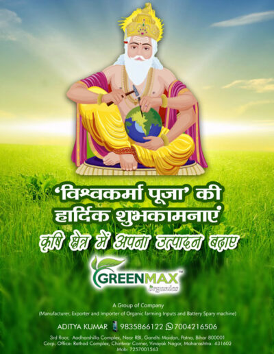 Greenmax-Greetings-vishwakarma-puja